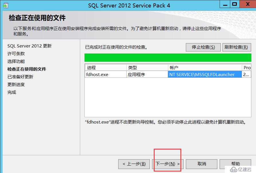 如何修复SQL Server2012漏洞？