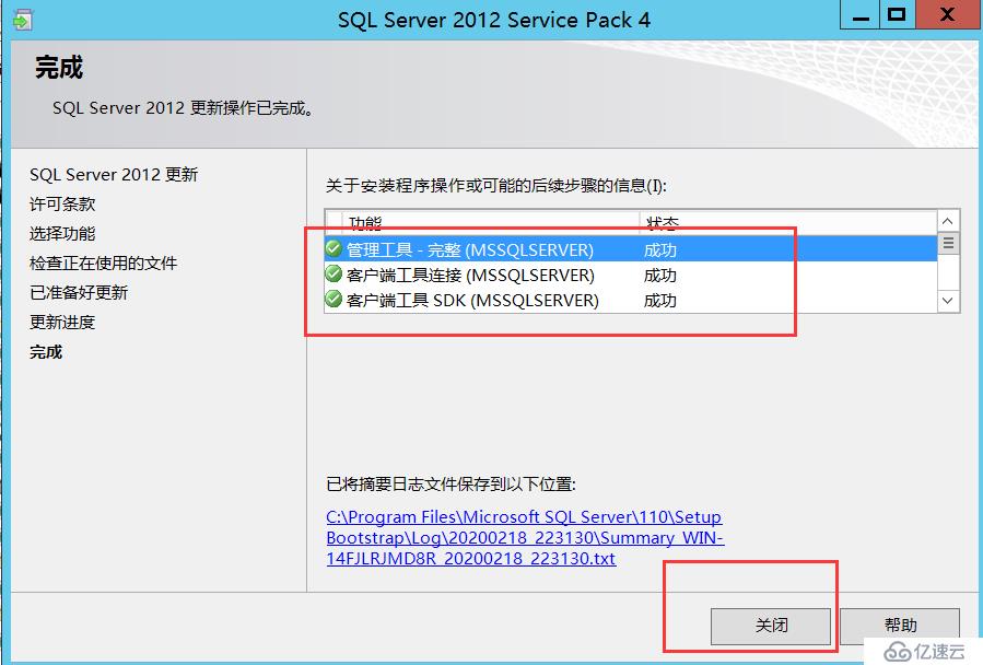 如何修复SQL Server2012漏洞？