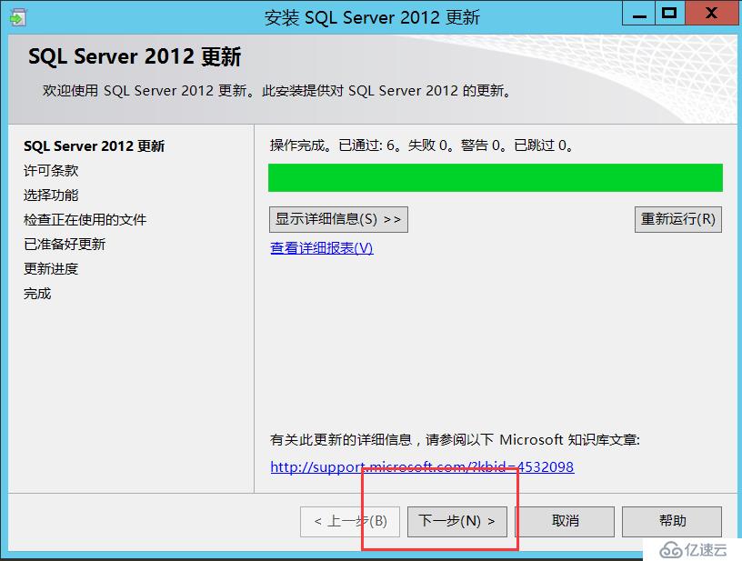 如何修复SQL Server2012漏洞？