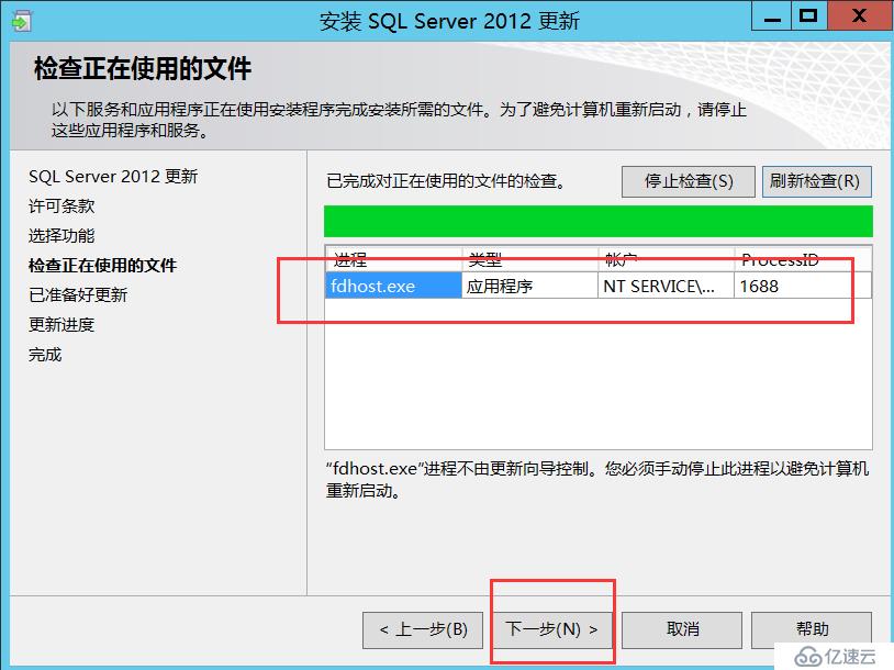 如何修复SQL Server2012漏洞？