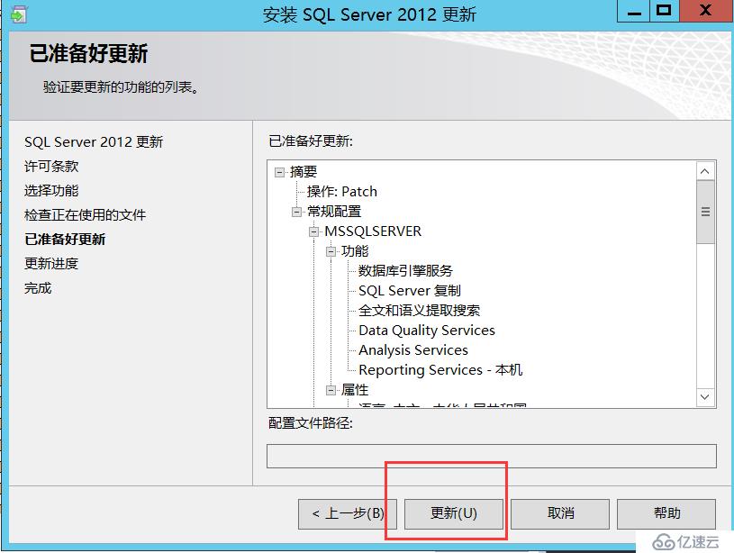 如何修复SQL Server2012漏洞？