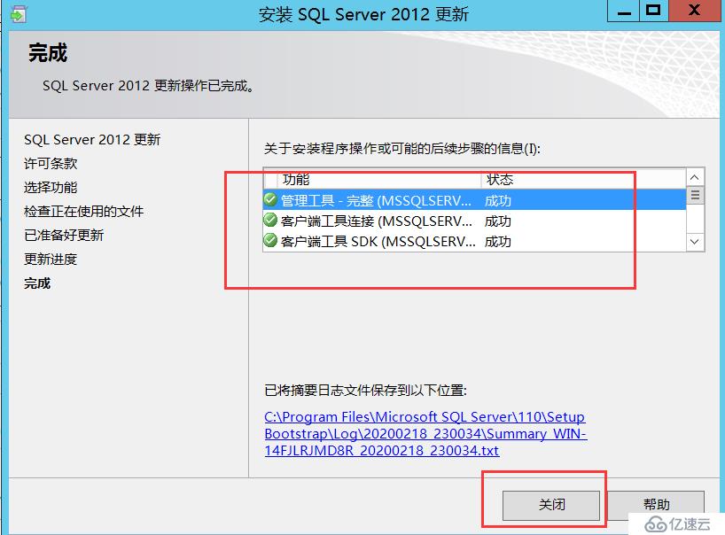 如何修复SQL Server2012漏洞？