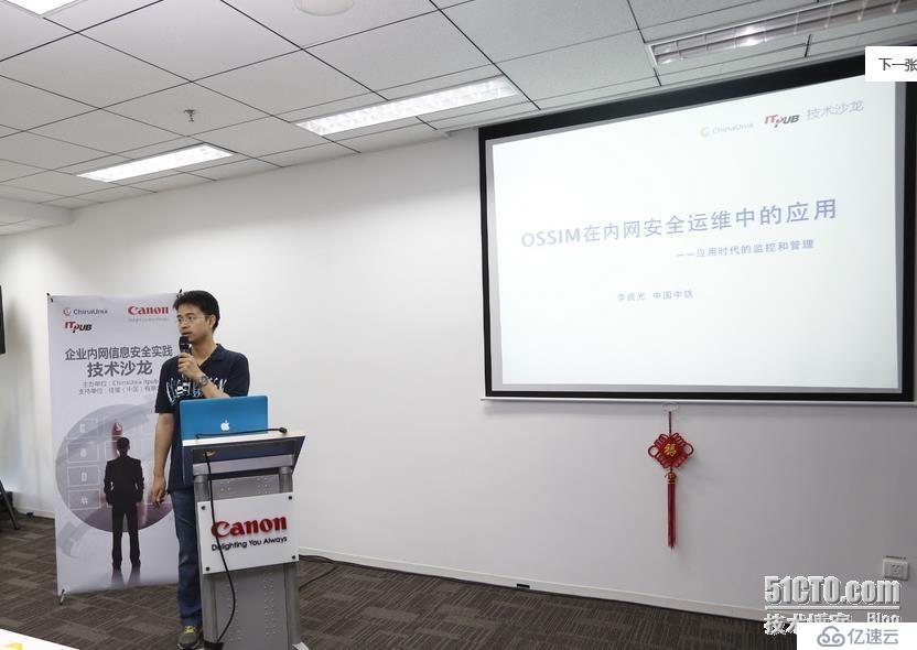 企业内网信息安全实践-记ChinaUnix技术交流