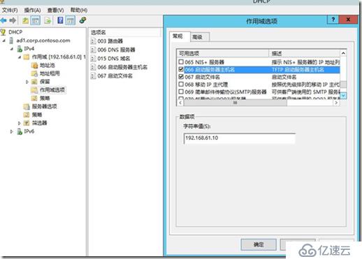 SCCM部署（九）---DHCP 配置