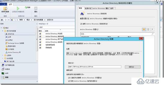 SCCM部署（十）---SCCM发现方法 配置