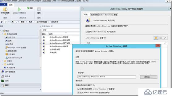 SCCM部署（十）---SCCM发现方法 配置