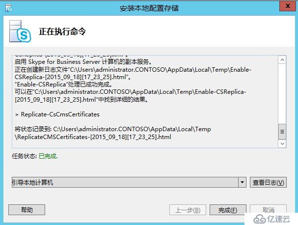 Skype for Business 2015全新部署_07.前端安裝02