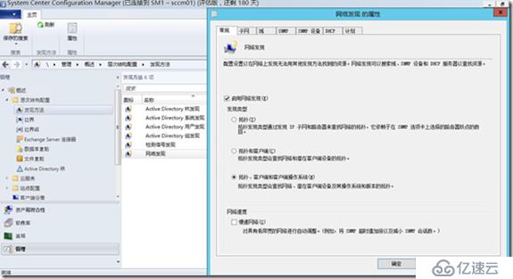 SCCM部署（十）---SCCM发现方法 配置