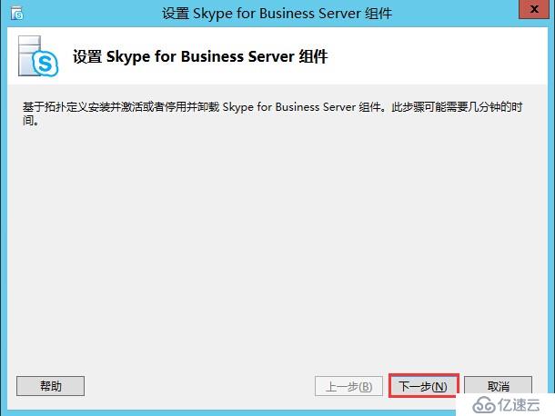 Skype for Business 2015全新部署_07.前端安装02