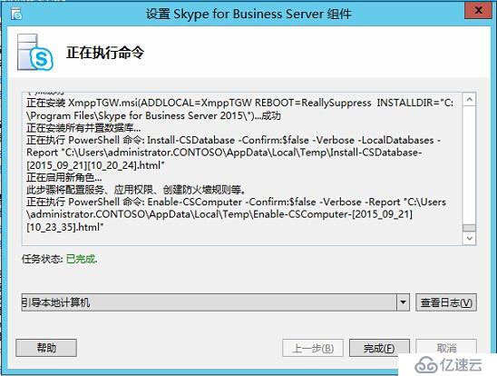 Skype for Business 2015全新部署_07.前端安装02