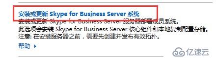 Skype for Business 2015全新部署_07.前端安装02