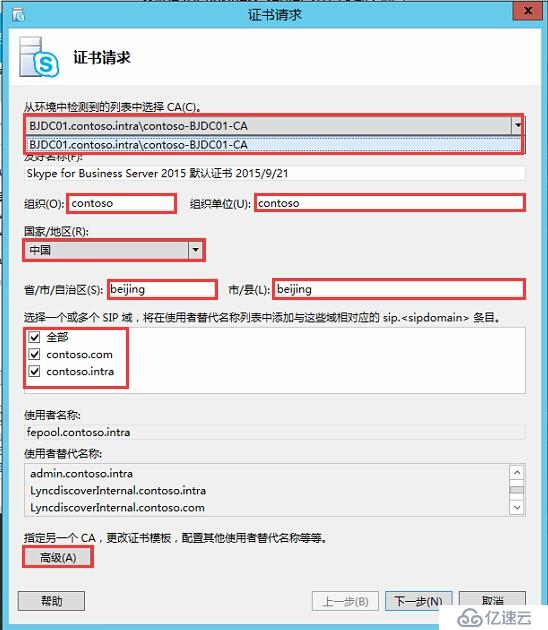 Skype for Business 2015全新部署_07.前端安裝02