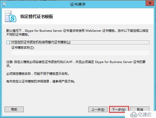 Skype for Business 2015全新部署_07.前端安装02