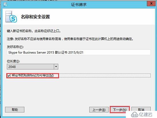 Skype for Business 2015全新部署_07.前端安裝02