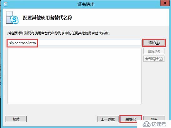 Skype for Business 2015全新部署_07.前端安裝02