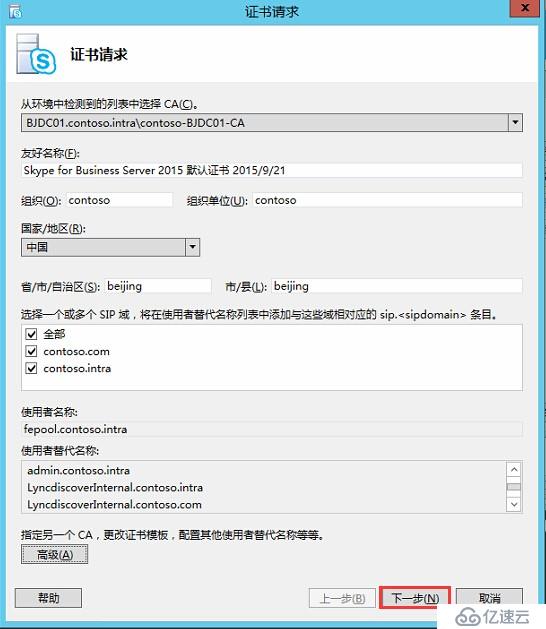 Skype for Business 2015全新部署_07.前端安裝02