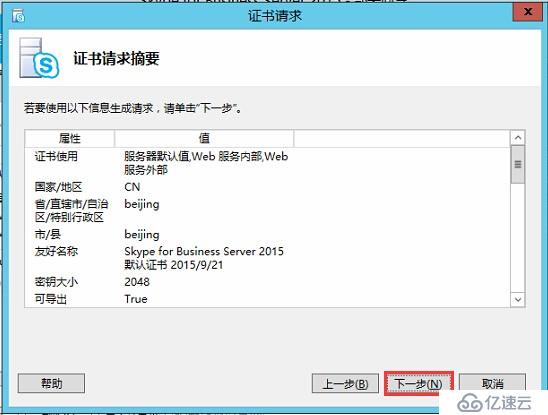 Skype for Business 2015全新部署_07.前端安裝02