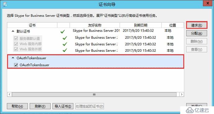 Skype for Business 2015全新部署_07.前端安装02