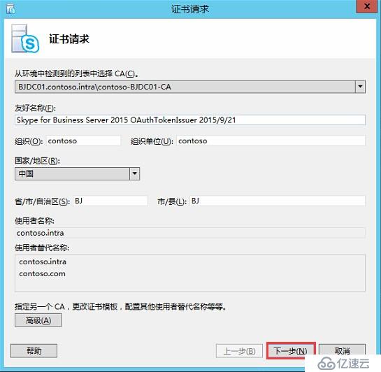 Skype for Business 2015全新部署_07.前端安裝02