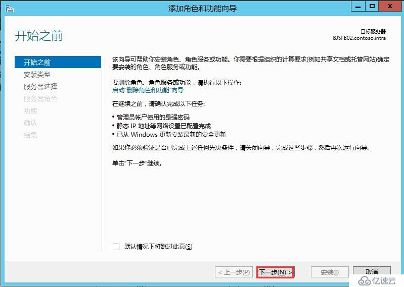 Skype for Business 2015全新部署_07.前端安装01