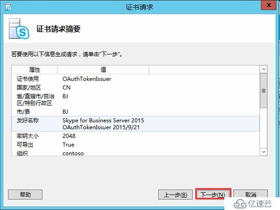 Skype for Business 2015全新部署_07.前端安装02