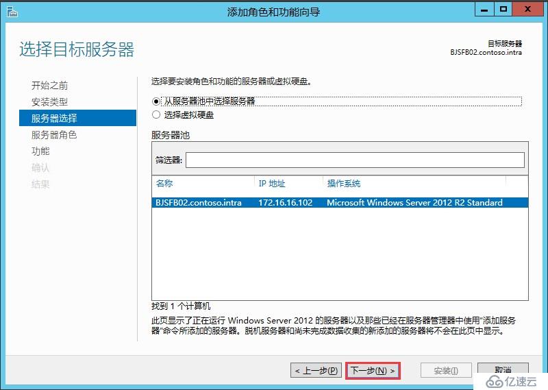 Skype for Business 2015全新部署_07.前端安装01