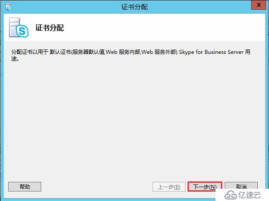 Skype for Business 2015全新部署_07.前端安裝02