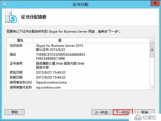 Skype for Business 2015全新部署_07.前端安裝02