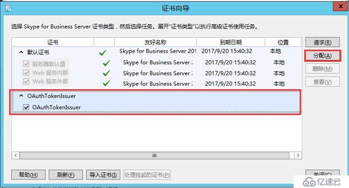 Skype for Business 2015全新部署_07.前端安裝02