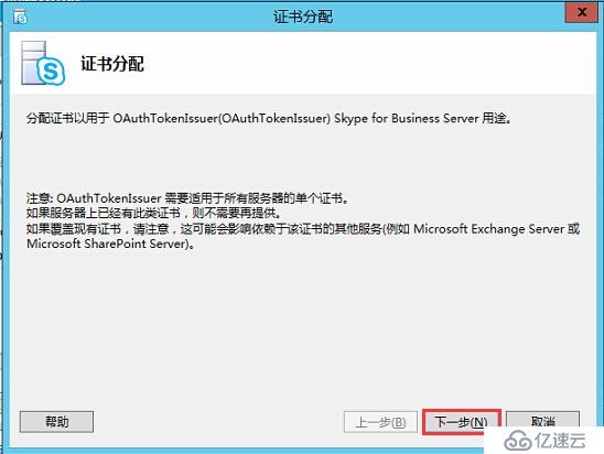 Skype for Business 2015全新部署_07.前端安裝02