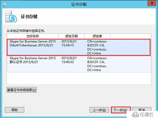 Skype for Business 2015全新部署_07.前端安裝02