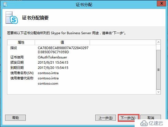 Skype for Business 2015全新部署_07.前端安裝02