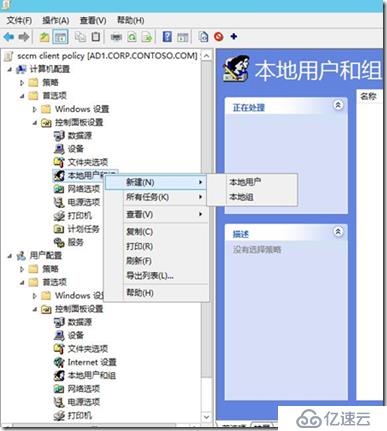 SCCM部署（八）---AD组策略配置