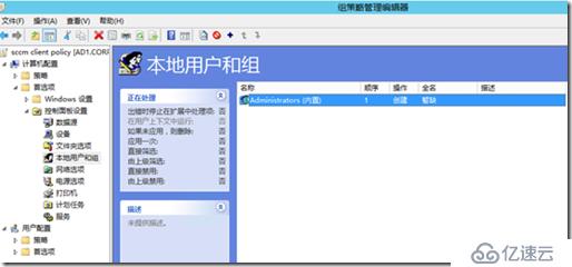 SCCM部署（八）---AD组策略配置