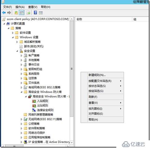 SCCM部署（八）---AD组策略配置