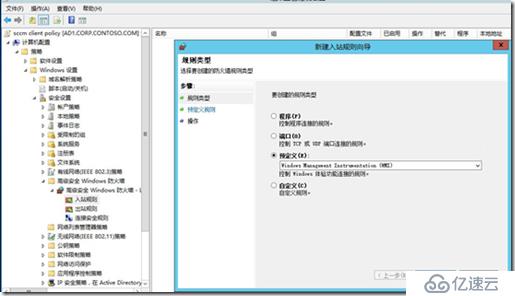 SCCM部署（八）---AD组策略配置