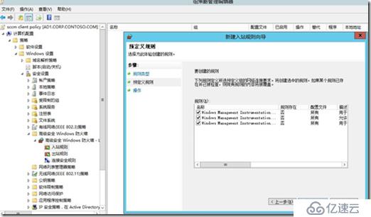 SCCM部署（八）---AD组策略配置