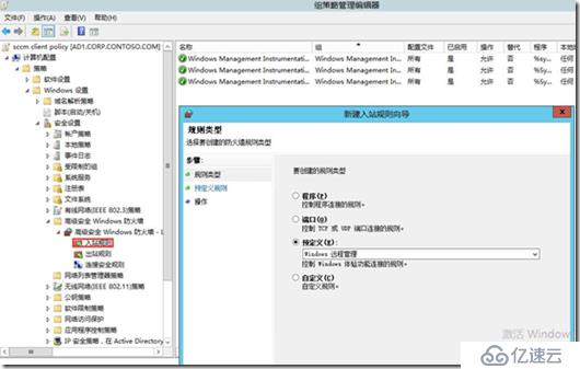 SCCM部署（八）---AD组策略配置