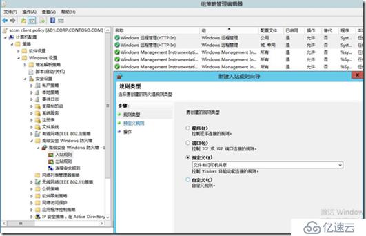 SCCM部署（八）---AD组策略配置