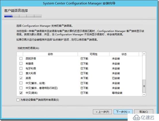 SCCM部署（七）---SCCM主程序安装