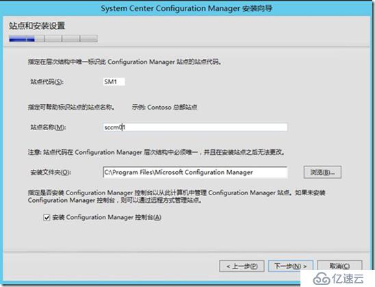 SCCM部署（七）---SCCM主程序安裝