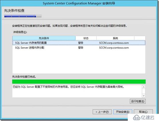 SCCM部署（七）---SCCM主程序安装