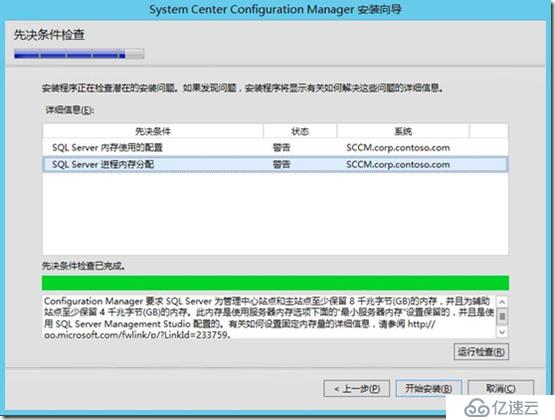 SCCM部署（七）---SCCM主程序安裝