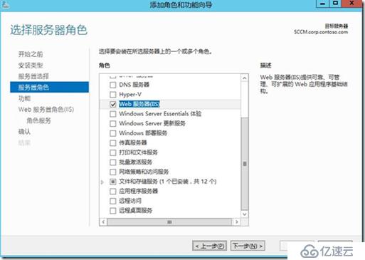 SCCM部署中怎么进行服务器角色安装