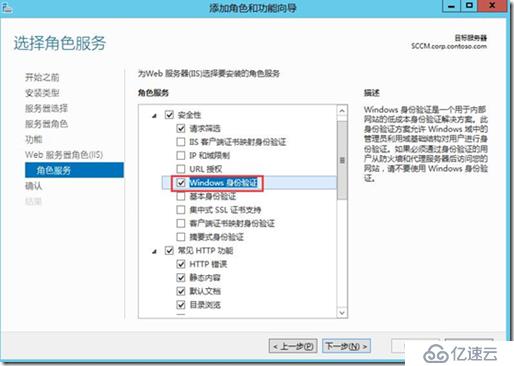 SCCM部署中怎么进行服务器角色安装