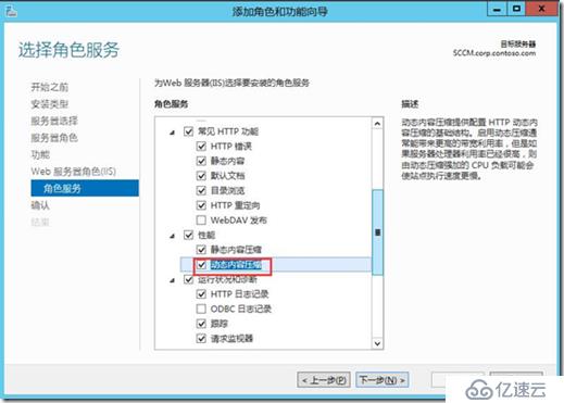 SCCM部署中怎么进行服务器角色安装