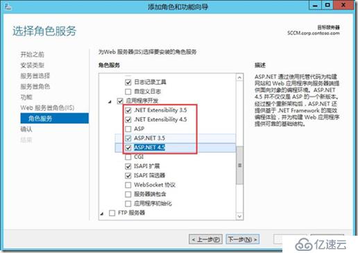 SCCM部署中怎么進(jìn)行服務(wù)器角色安裝