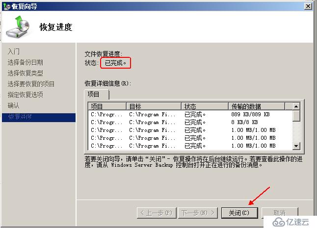 exchange服务器备份和还原邮件