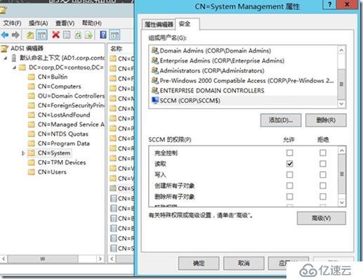 SCCM部署（四）---ADSI修改