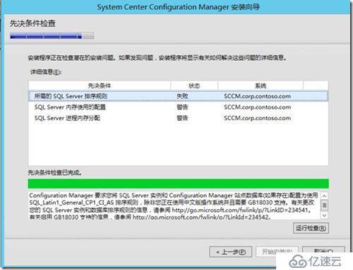 SCCM部署（三）---SQL安装